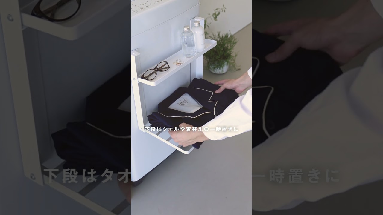 洗濯機横マグネット折り畳み棚 タワー 2段 | 山崎実業【公式】