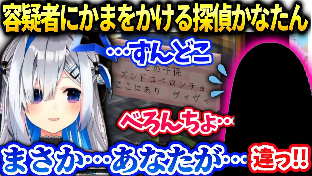 かなたんヴィヴィのずんどこべろんちょ事件の真相に一歩近づくも…【天音かなた/ホロライブ】