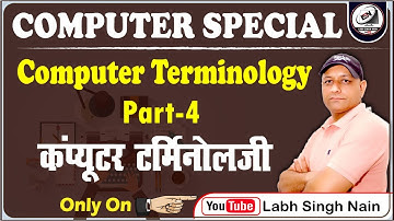 CET Mains Group C JOB | Computer Terminology Part 4 ||  SSC CGL CHSL Computer CHSL |  LabhSinghNain