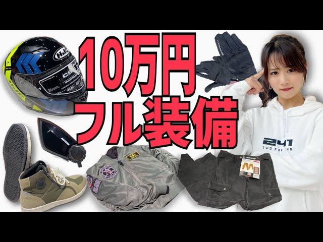 Can a beginner motorcyclist get all the gear they need on a budget