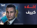 غارات روسيا تشل كييف ونداء عاجل لإخلاء العاصمة من السكان 