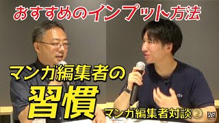 【マンガ編集者対談②】「ときめき」ってどうやって描くの？｜マンガ編集者が質問に答えます！鈴木重毅×小林翔（第2回）