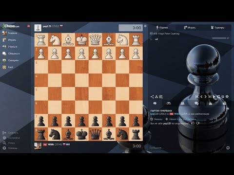 Блиц на Chess.com 2600+ - YouTube