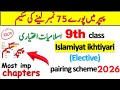 9th Class Islamiat Ikhtiari Pairing Scheme and Paper Pattern 2026 | Smart Syllables 2026