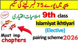 9th Class Islamiat Ikhtiari Pairing Scheme And Paper Pattern 2026  Smart Syllables 2026