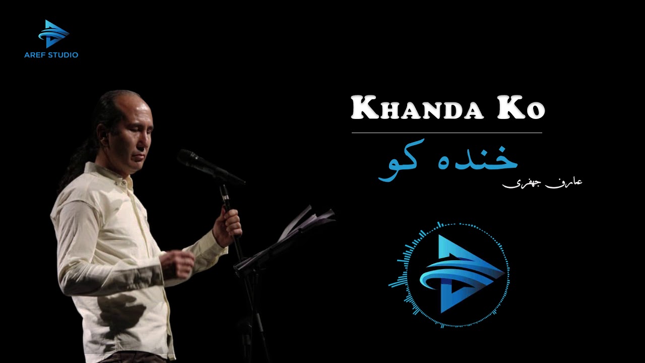 Aref Jafari New Hazaragi Song   Khanda Ko  2019        