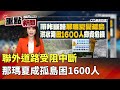 土石流災害