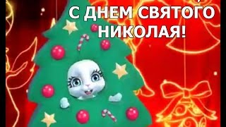 Zoobe Зайка, С Днем Святого Николая!