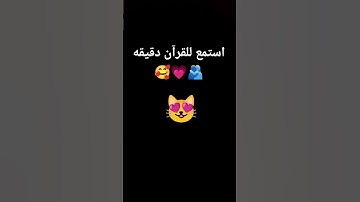 قرآن كريم  💗🥴#راحه نفسيه #تلاوة_خاشعة #قران_كريم