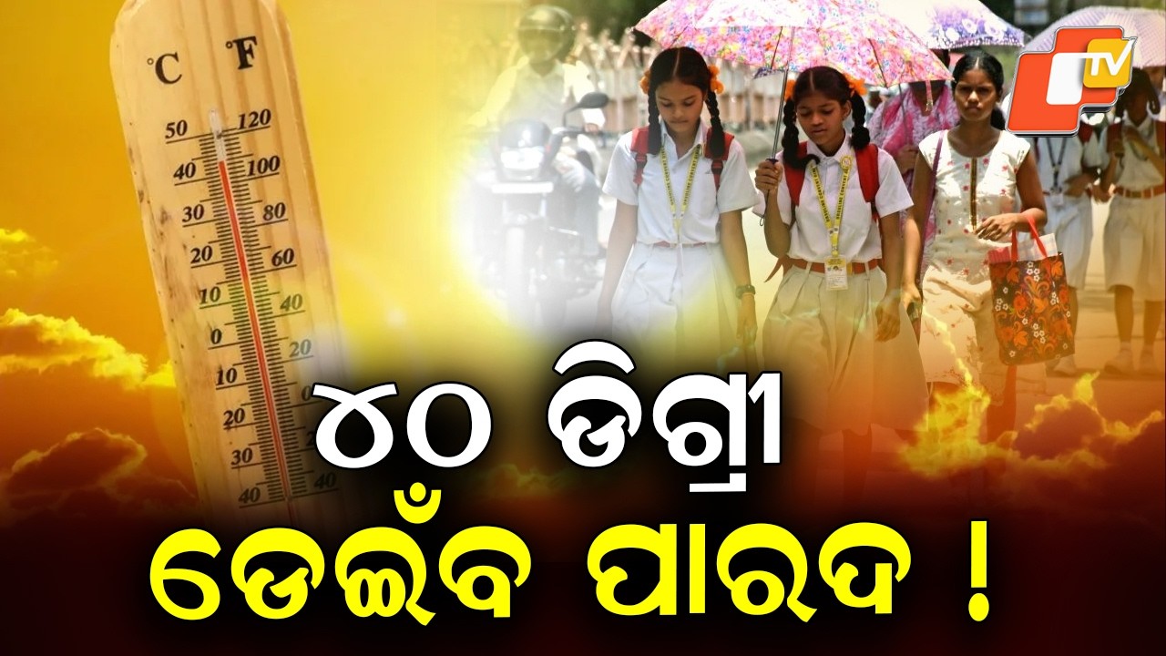 Odisha Heatwave Alert: Temperature Set to Cross 40°C, Yellow Warning in 11 Districts