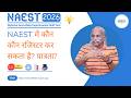 NAEST Screening test - में कौन कौन रजिस्टर कर सकता है?पात्रता? #NAEST #NAEST2026 #hcverma #education