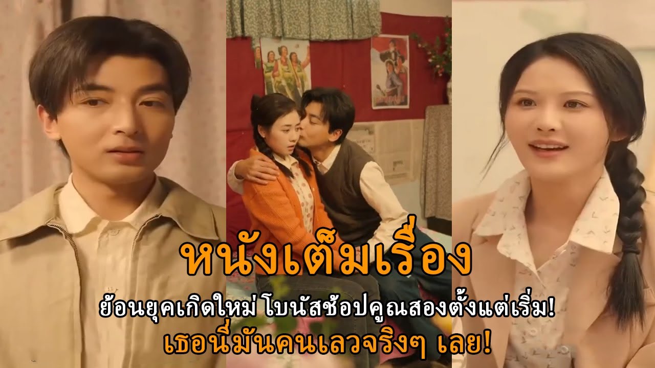 ย้อนยุคเกิดใหม่ ได้โบนัสใช้จ่ายคูณสอง!