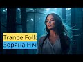 DJ Mavka - Зоряна Ніч | Ukrainian TRANCE Folk