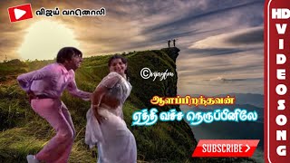 Yeathi Vecha Nerupiniley | 1080p HD Video Song 5.1