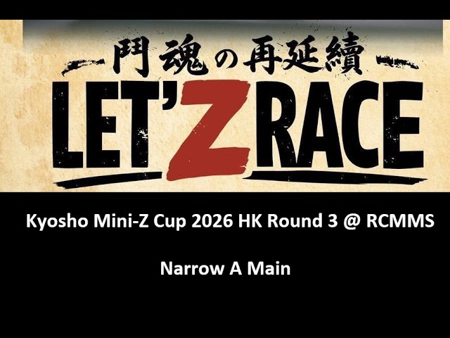 ちもぴーページ② Kyosho Mini-Z Cup 2026 HK Round 3 @ RCMMS - Narrow A Main - YouTube