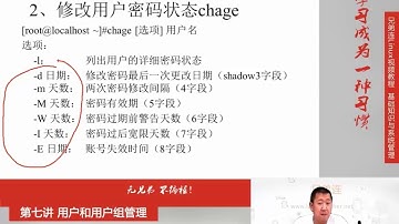 7 3 3 用户和用户组管理 用户管理命令 usermod和chage