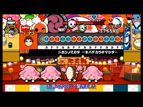 【太鼓の達人Wii2】ニホンノミカタ －ネバダカラキマシタ－