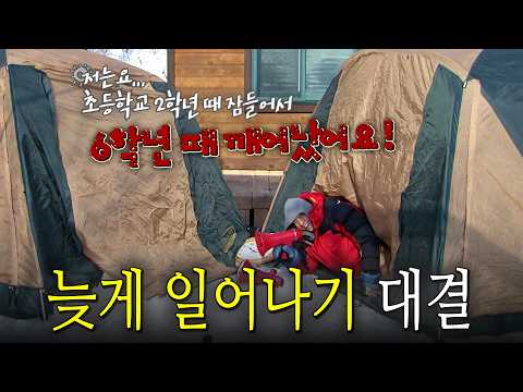 일찍 일어나시는 분은 아침밥 없습니다 | KBS 110130 방송