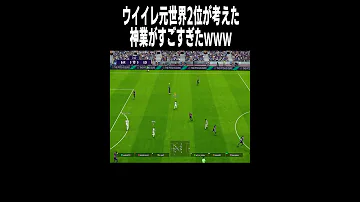 ウイイレ弱い ウイイレ弱い