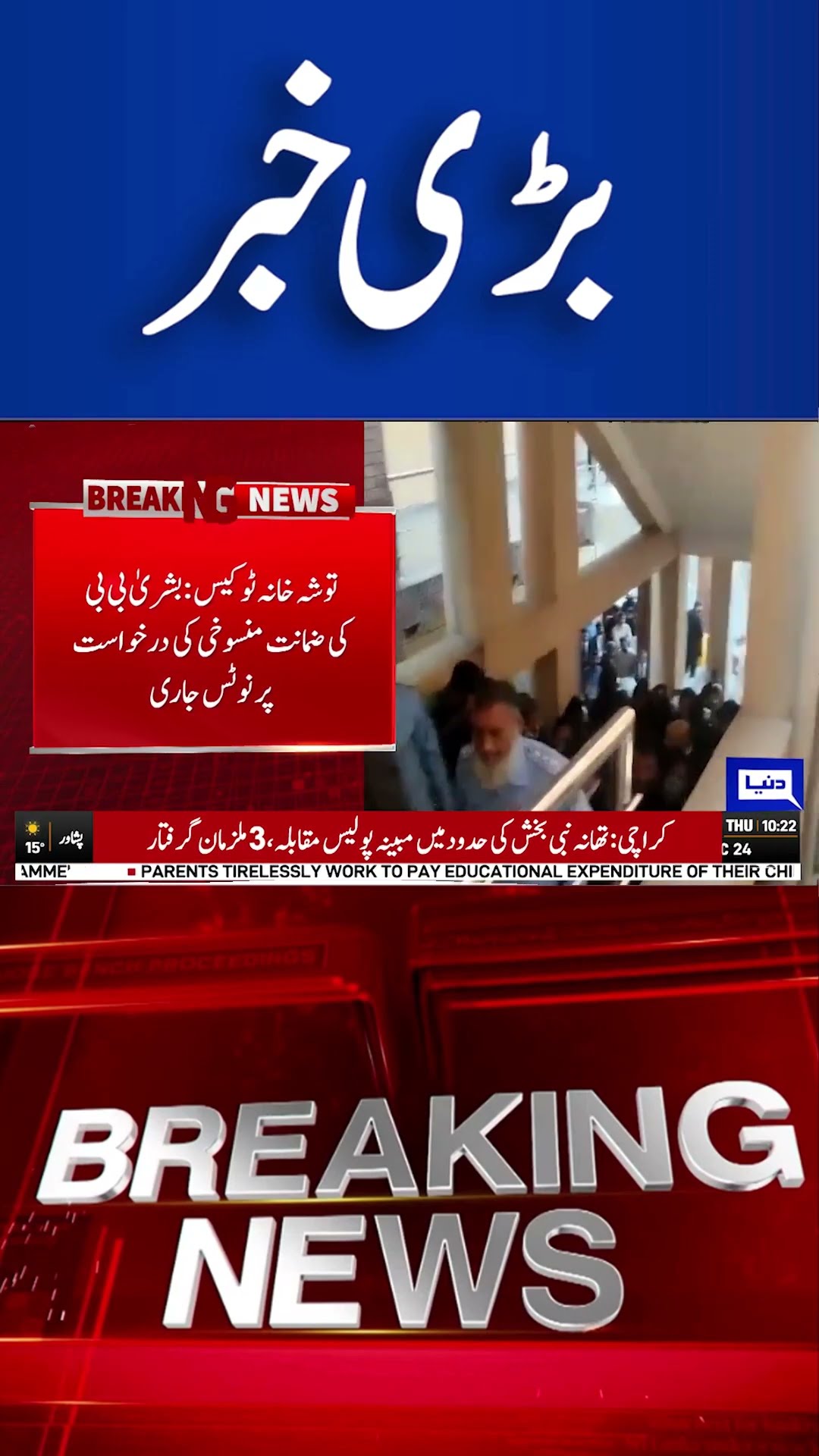 IHC In Action | Big Blow For Bushra Bibi and Imran Khan | Toshakhana Case 2 | PTI Protests D-Chowk