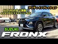 SUZUKI FRONX 1"試乗＆レビュー"！2024年大注目のSUZUKIコンパクトSUVを安東弘樹が試乗します！