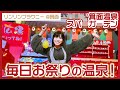 大阪・箕面の美肌温泉!お祭り縁日・卓球・アーケードゲーム・演劇などが楽しめる温泉テーマパーク!♨️✨【リンリンブラウニー】【大江戸温泉物語 箕面温泉スパーガーデン】