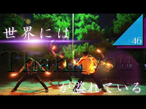 【ヲタ芸】世界にはThank you!が溢れている／日向坂46
