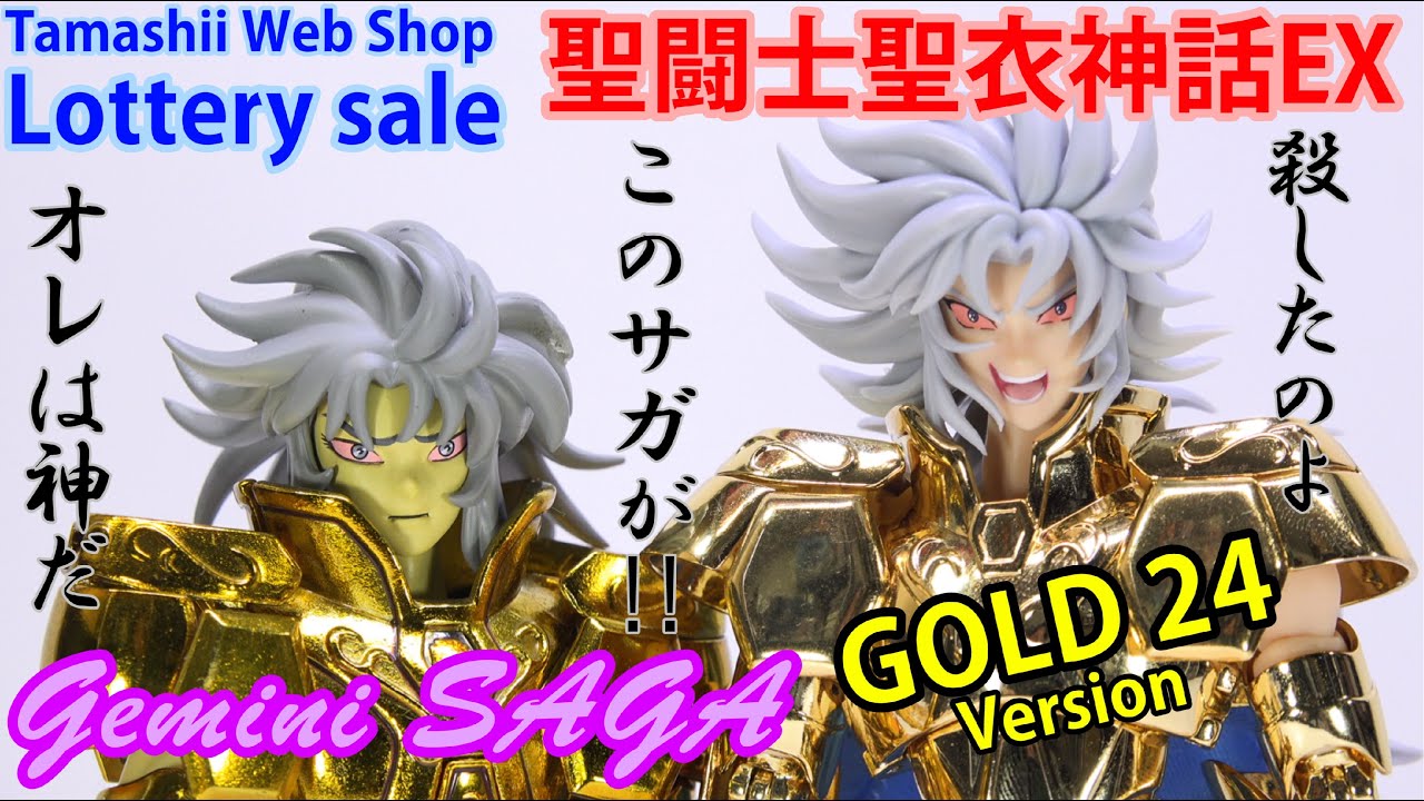 59] Gemini Saga GOLD 24 [Saint Cloth Myth EX] Soul Nation Online