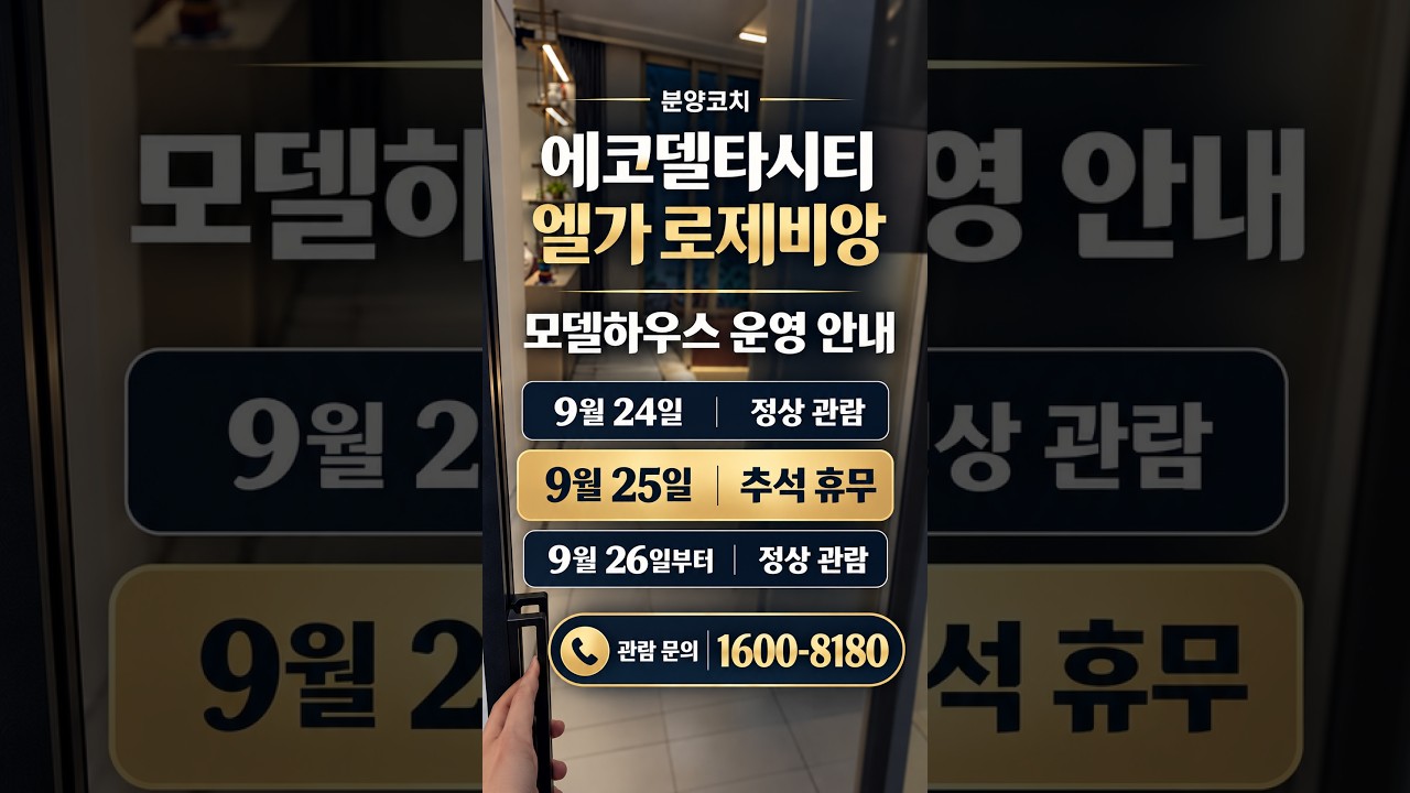 에코델타시티 엘가로제비앙 84A타입 현관부터 #에코델타시티 #에코델타시티엘가로제비앙 #명지신세계빌리브 #신세계빌리브 #에코델타시티금강에코리버 #엘가모델하우스관람