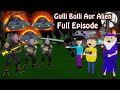 Alien Monster || ALL PART || Gulli bulli New horror story || Baba wala