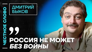 Download Lagu БЫКОВ про заморозку переговоров, образование и свободу 🎙️ Честное слово с Дмитрием Быковым MP3 Download Lagu БЫКОВ про заморозку переговоров, образование и свободу 🎙️ Честное слово с Дмитрием Быковым MP3