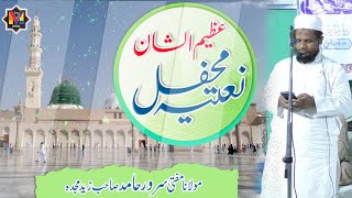 Naat E Rasool Saw I Naatiya Mehfil 2022 I Mufti Mohd Sarwer Hamid Qasmi Sahab I New Mushaira 2022