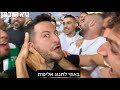 חגגתי אליפות עם אוהדי מכבי חיפה!