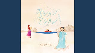 休日の歌