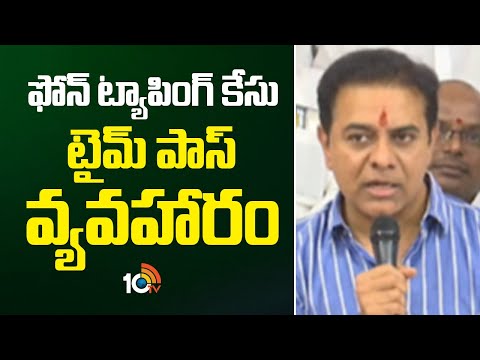 ఫోన్ ట్యాపింగ్ కేసు టైమ్ పాస్ వ్యవహారం : కేటీఆర్ |BRS KTR On SIT Enquiry On Phone Tapping Case |10TV - 10TVNEWSTELUGU