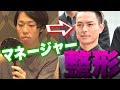 【整形】 "ブス" が 激変! 整形で "イケメン" に大変身! その金額は...