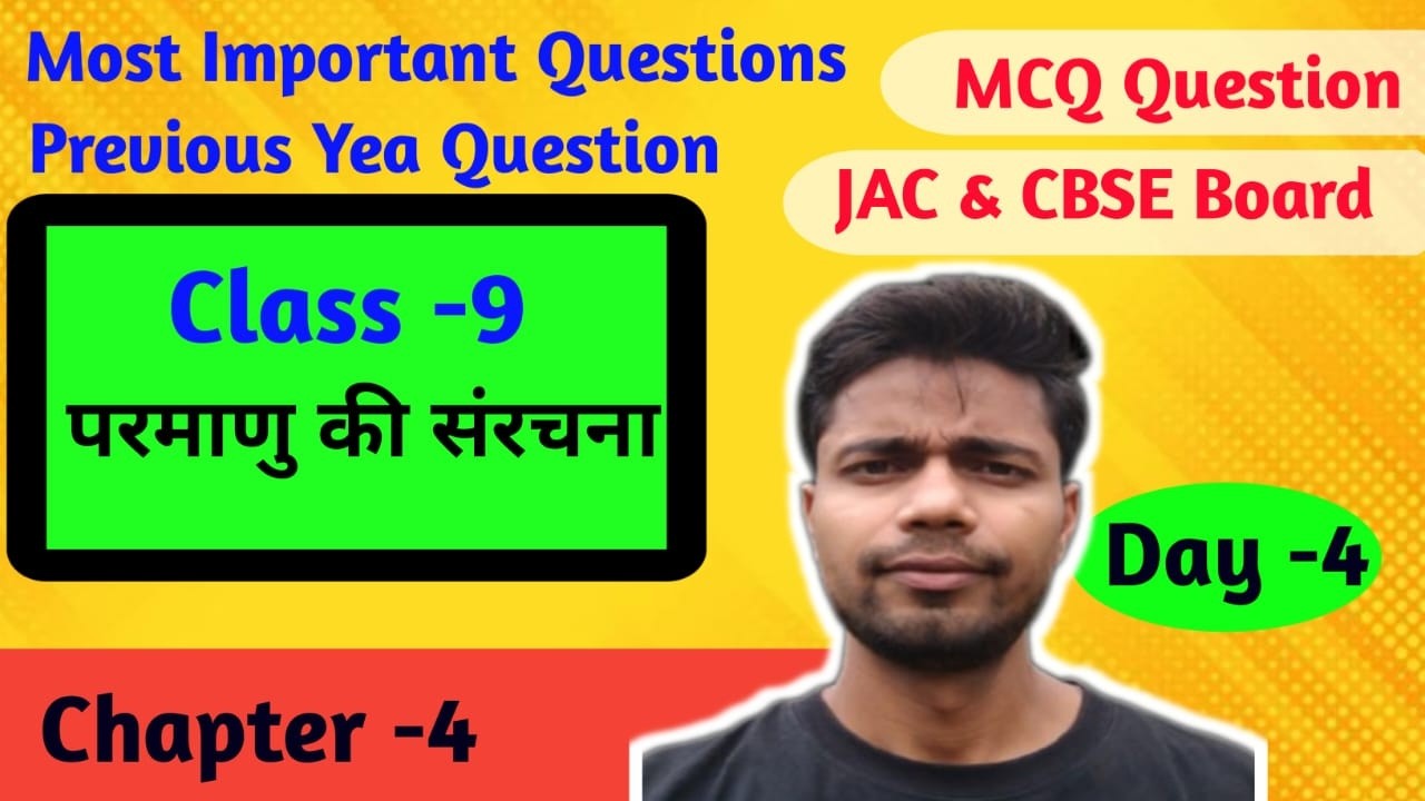 MCQ Chapter Wise Class - 9 , Chapter - 4 परमाणु की संरचना || JAC & CBSE Board ||JCERT & NCERT