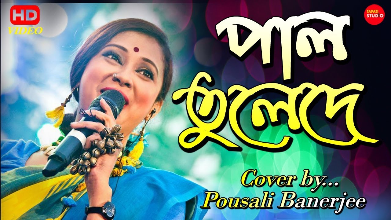 Pal Tule De   Cover By Pousali Banerjee        Tapati Studio
