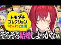 【トモダチコレクション わくわく生活】ベルさん...私、もう心の準備は出来てるよ?///【にじさんじ/アンジュ・カトリーナ】