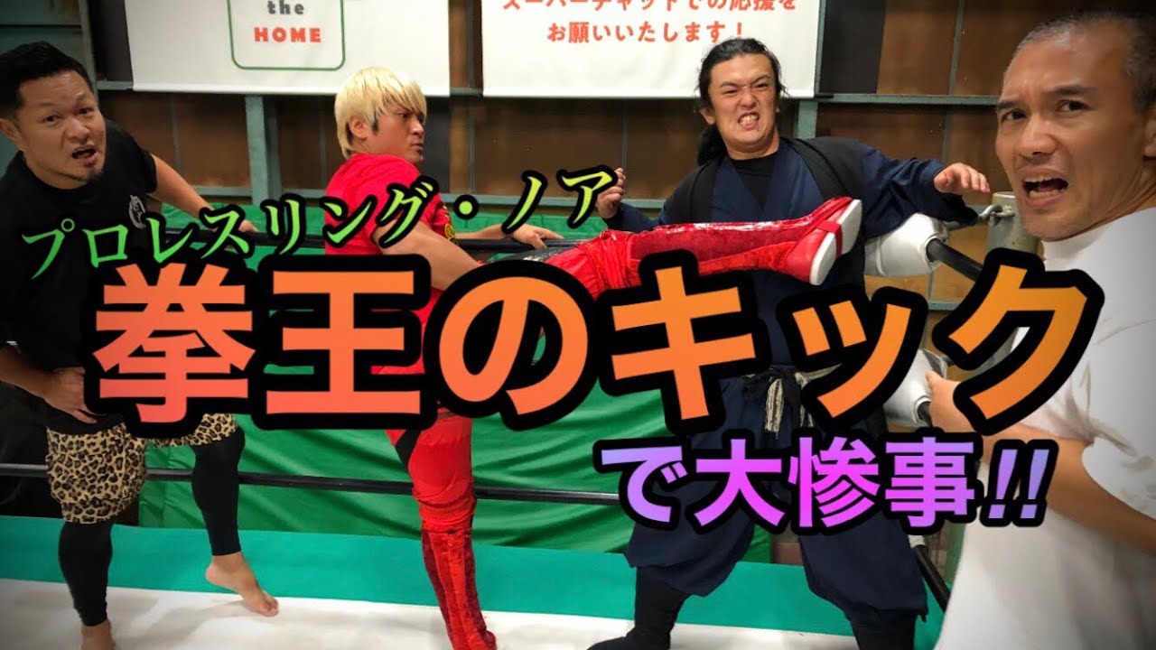 プロレスリング・ノア 拳王 プロレスリング・ノア 拳王 インタビュー】熱き戦い必至！ 「CROSS