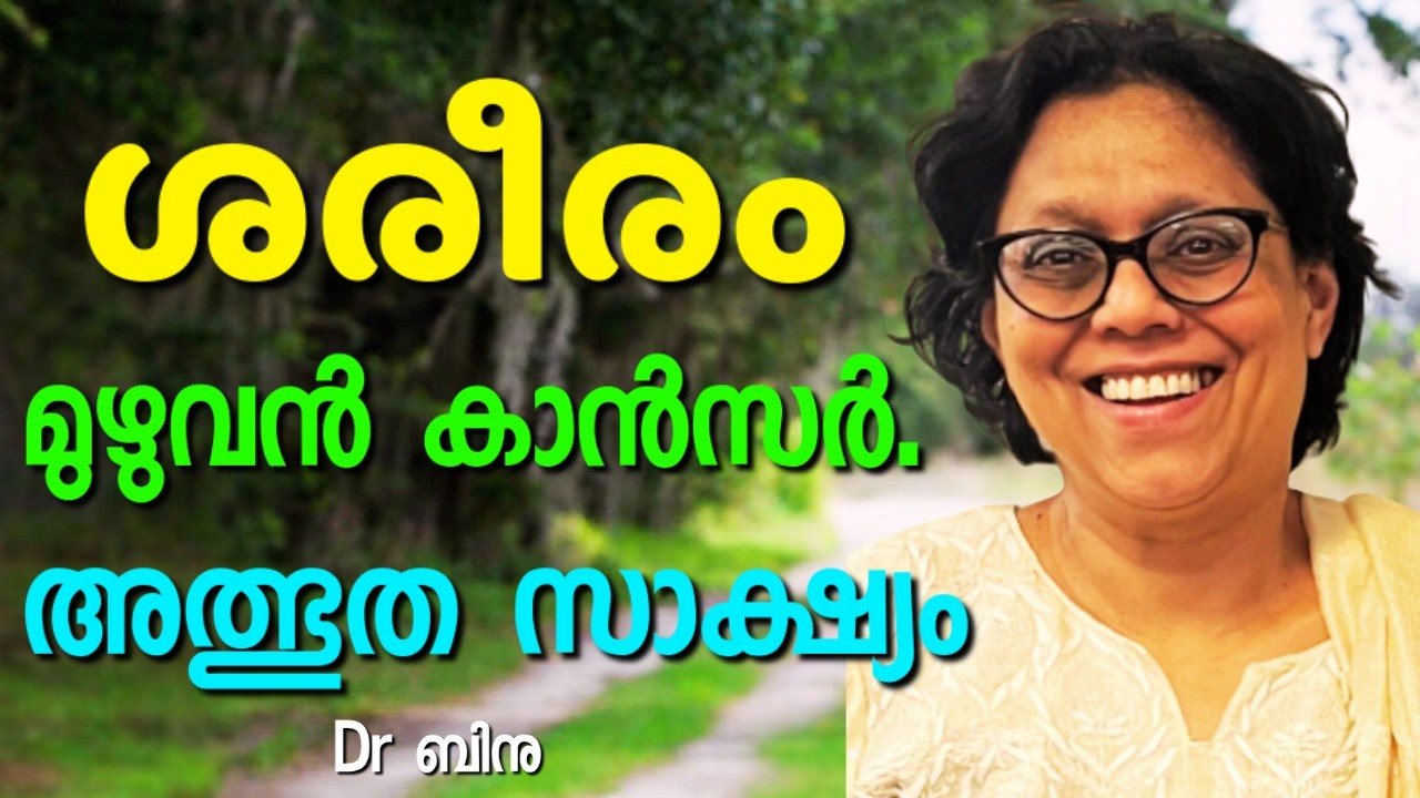 ചെരുപ്പ് നനയാതെ ഉണങ്ങിയ നിലത്ത് കൂടി || DR. BINU || AROMA TV