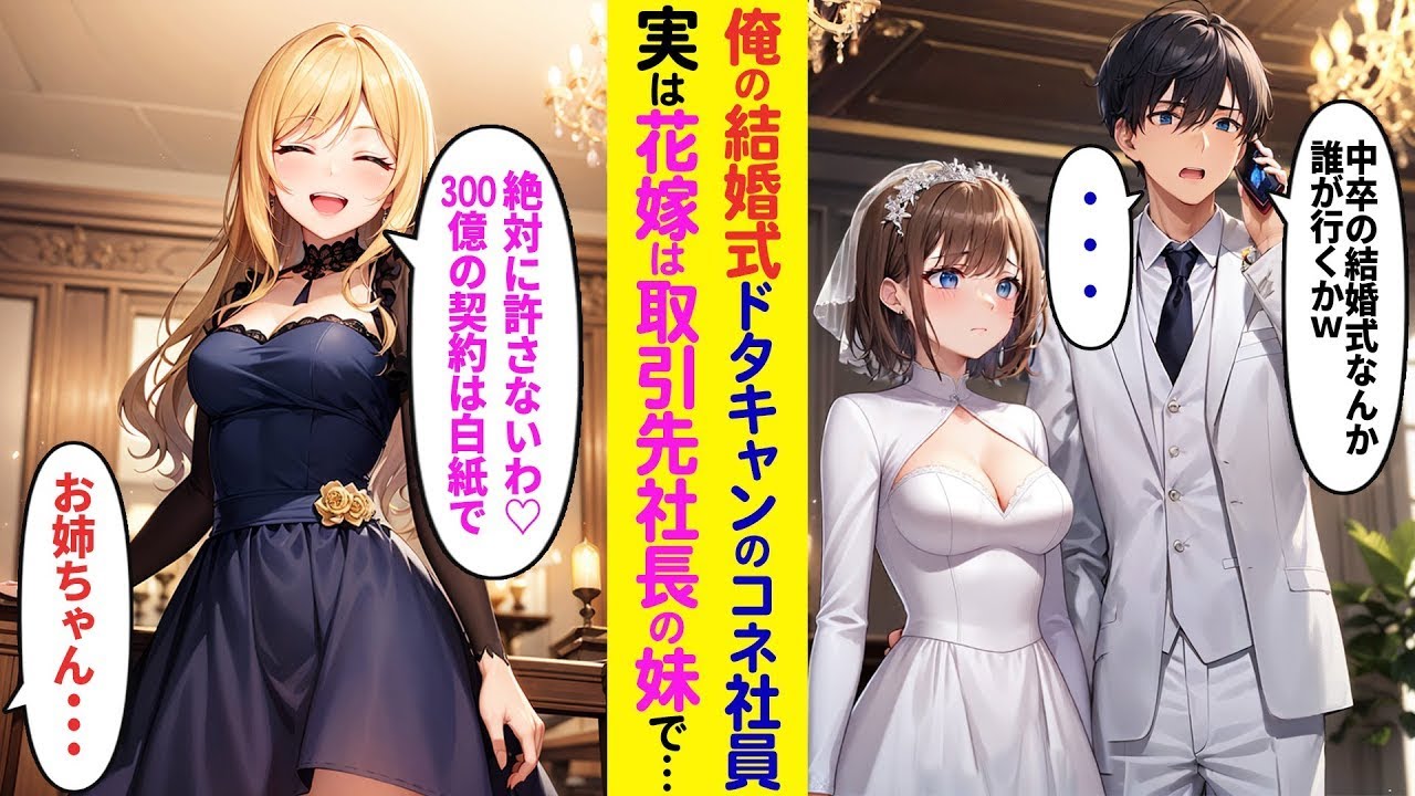 【漫画】俺の結婚式にコネ社員「中卒の結婚式なんか誰が行くんだw？」「全員キャンセルよｗ」ドタキャンされたが→実は花嫁は取引先社長の妹で【ラブコメ】