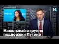 Навальный о путинских Симоньян и Тарасове