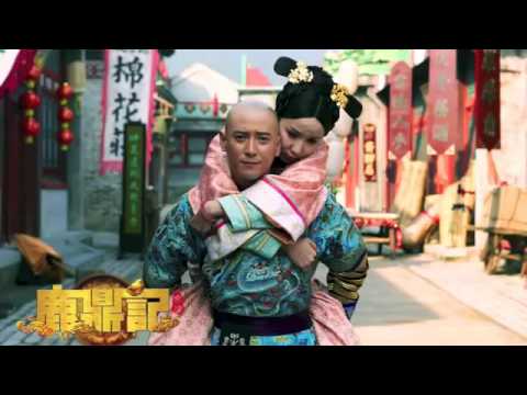 王樂 你不是我從小想嫁的大英雄 [歌詞字幕][電視劇《2014鹿鼎記》片尾曲][完整高音質] The Deer and the Cauldron