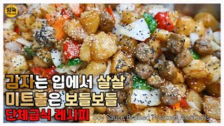 [ENG]감자는 입에서 살살녹고 미트볼은 보들보들한 감자 미트볼 조림/단체급식, 구내식당 레시피/Soy Sauce Braised Potatoes Meatballs ::141