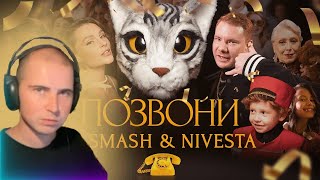 Смотрю DJ SMASH & NIVESTA - Позвони (Премьера клипа 2022)