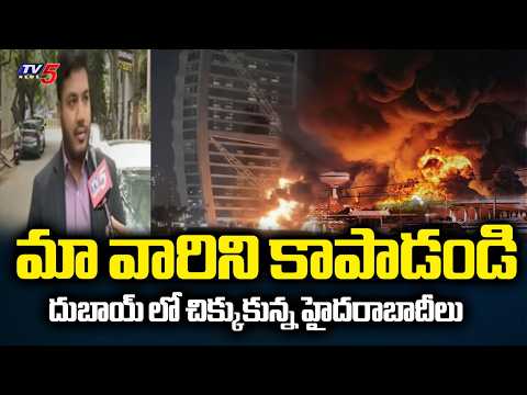 మా వారిని కాపాడండి..Hyderabadis Stranded In Dubai, Family Members Queup To UAE Embassy | TV5 - TV5NEWS