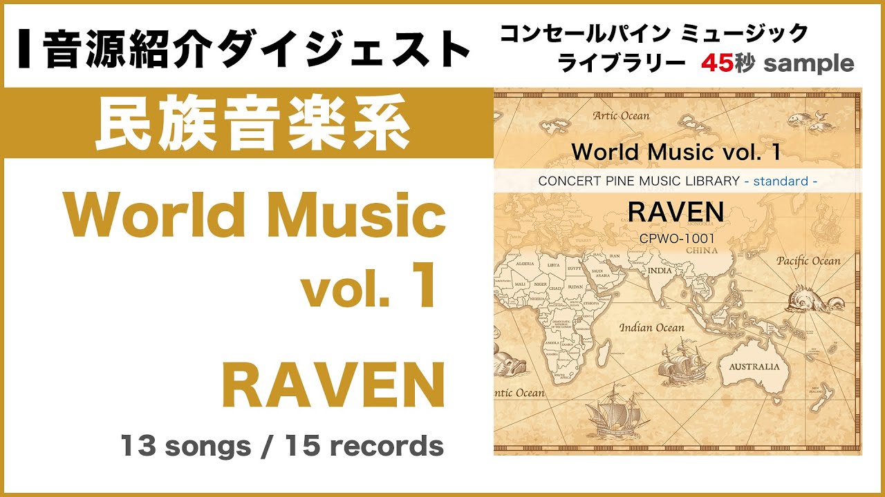 World Music vol. 1 - RAVEN (academic series : 番組二次利用フリー