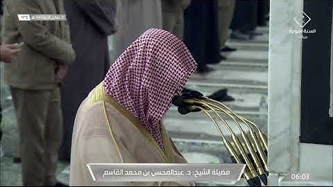 سورة الشورى 40 - 53 | فجر الجمعة 25 جمادى الآخرة 1443ھ | للشيخ د. عبدالمحسن القاسم