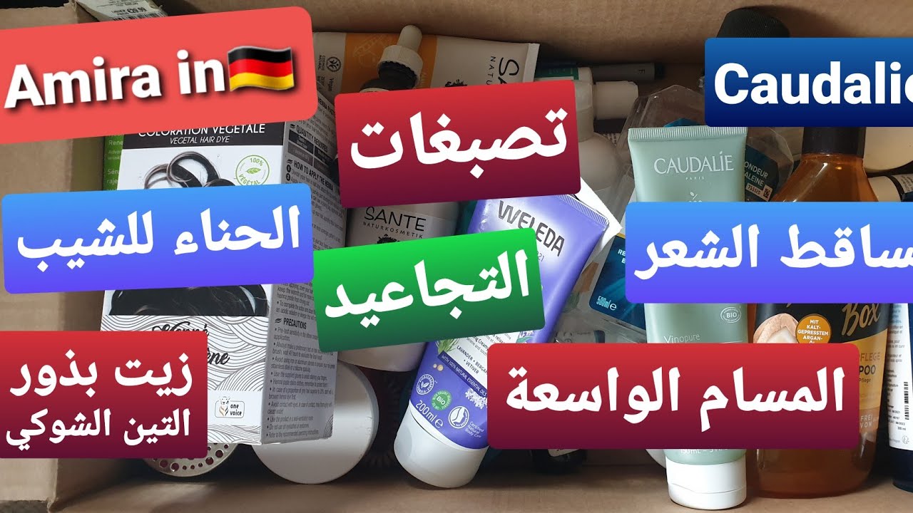 سلسلة التصبغات ماركة Caudalie/  تونر اكليل الجبل  لتساقط الشعر / الحناء الطبيعية للشيب👵/ التجاعيد